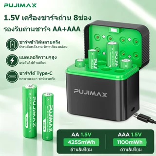PUJIMAX ถ่านชาร์จ AA AAA 1.5V Li-ion พร้อมเครื่องชาร์จ 8 ช่อง ป้องกันชาร์จเกินอัตโนมัติ ปลอดภัย มีBMS บอร์ดป้องกัน