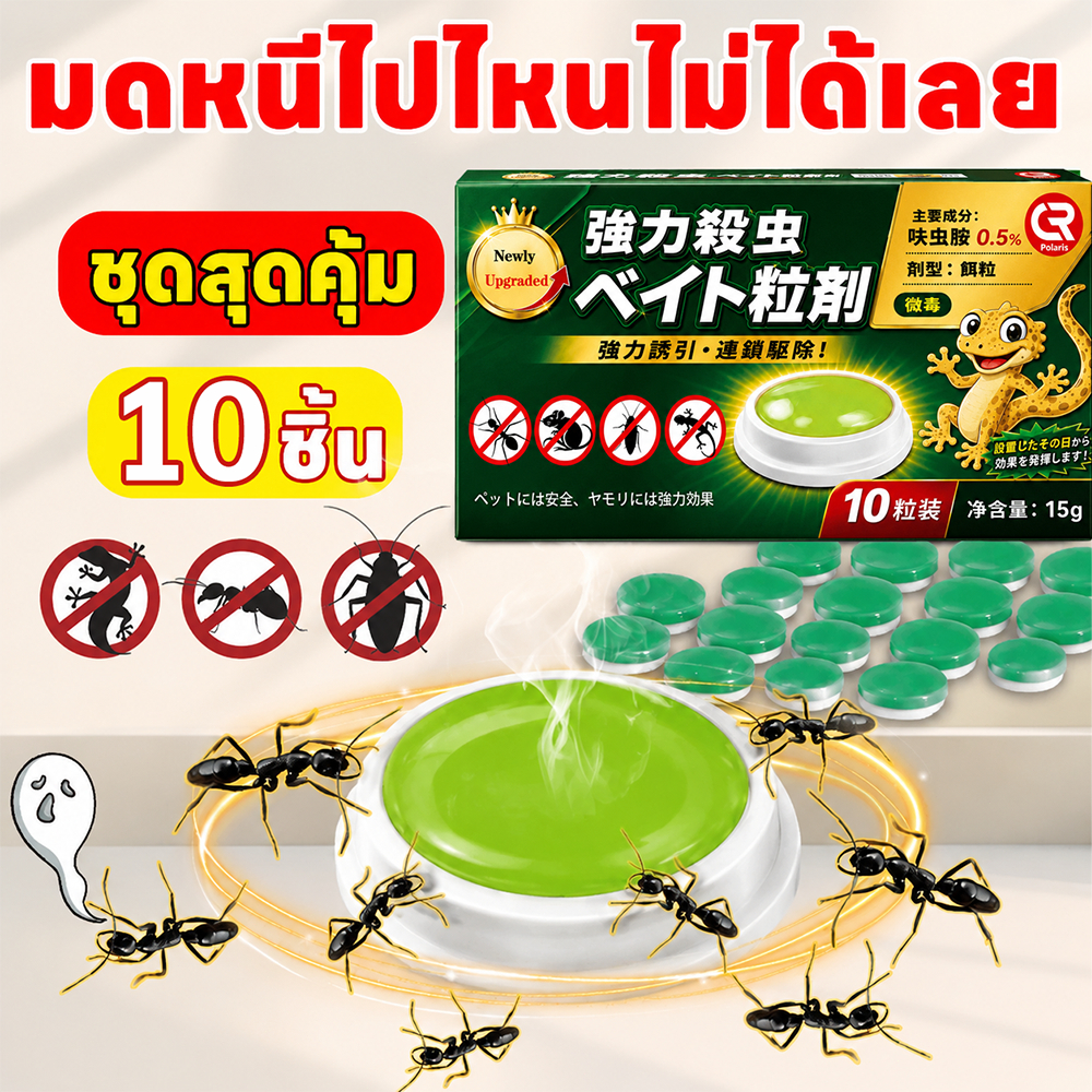 เจลกำจัดมด เหยื่อล่อมด 10 ชิ้น