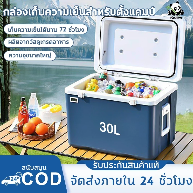 รับประกัน 10 ปี กระติกน้ำแข็ง กล่องเก็บความเย็น ตู้เย็น แบบพกพา ตั้งแคมป์ กลางแจ้ง camping 30L แช่เย็น 72ชั่วโมง