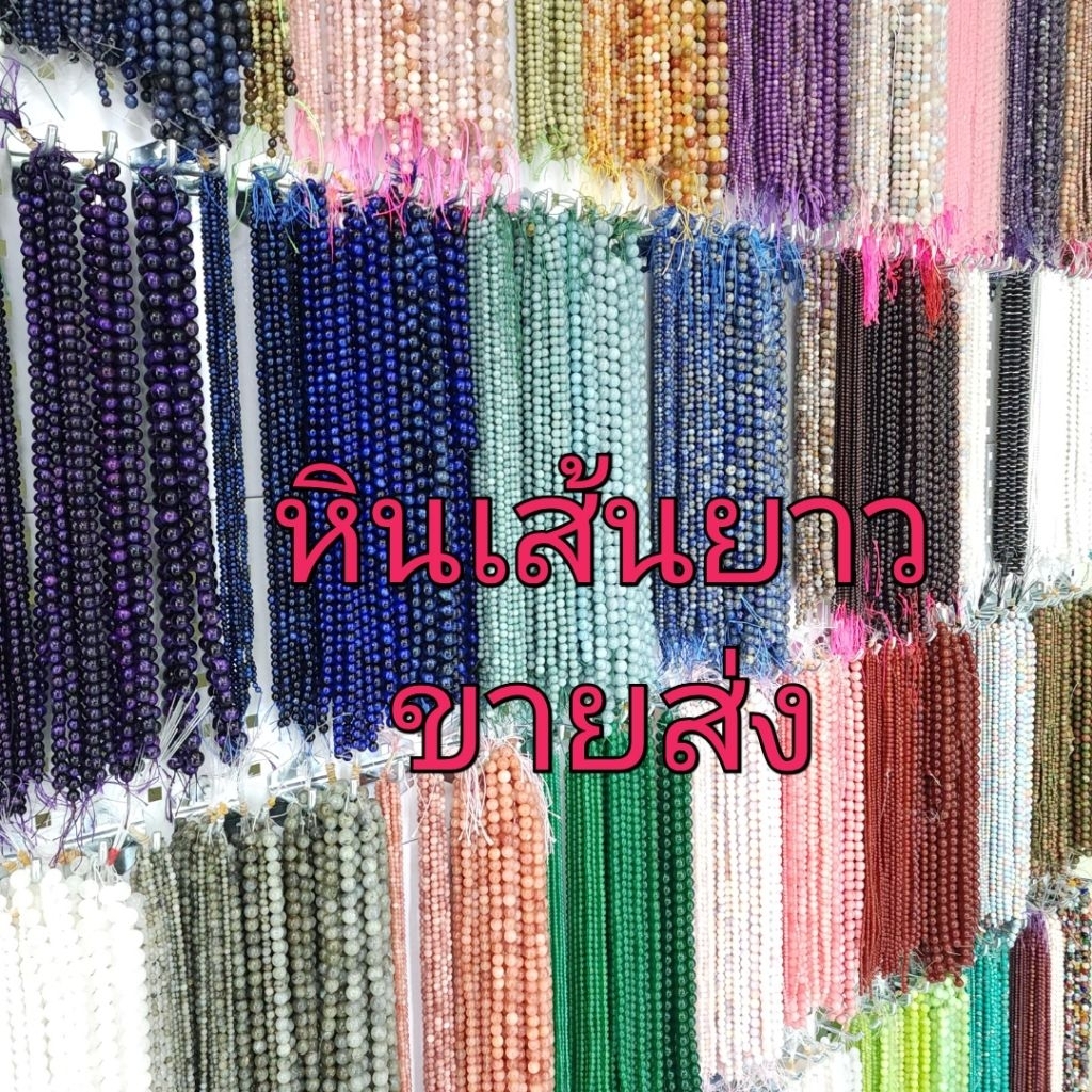 หินเส้นยาวขายส่ง Set3 ความยาวประมาณ38cmร้อยได้2วงข้อมือ หินแท้ธรรมชาติ หินมงคล หินนำโชคราคาส่ง