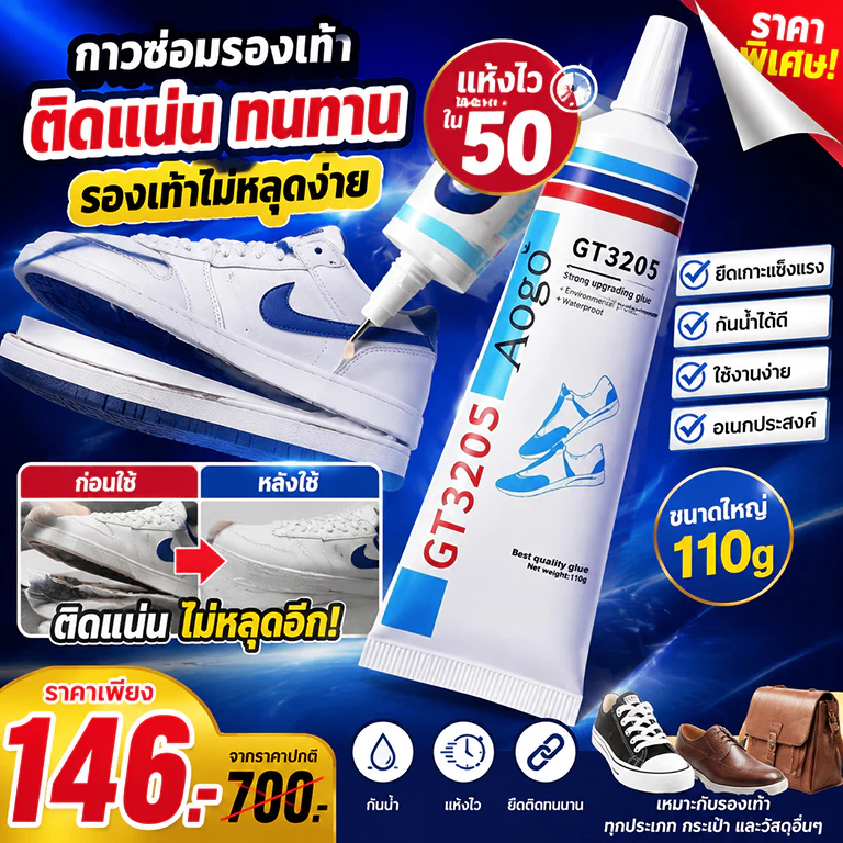 นำเข้าจากเยอรมันแท้ 60ml กาวติดรองเท้า กาวติดรองเท้า กาวยาง แข็งตัวเร็ว ใส่มา100ปี กาวซ่อมรองเท้ากาวซ่อมหนังซ่อมโซฟา 3M