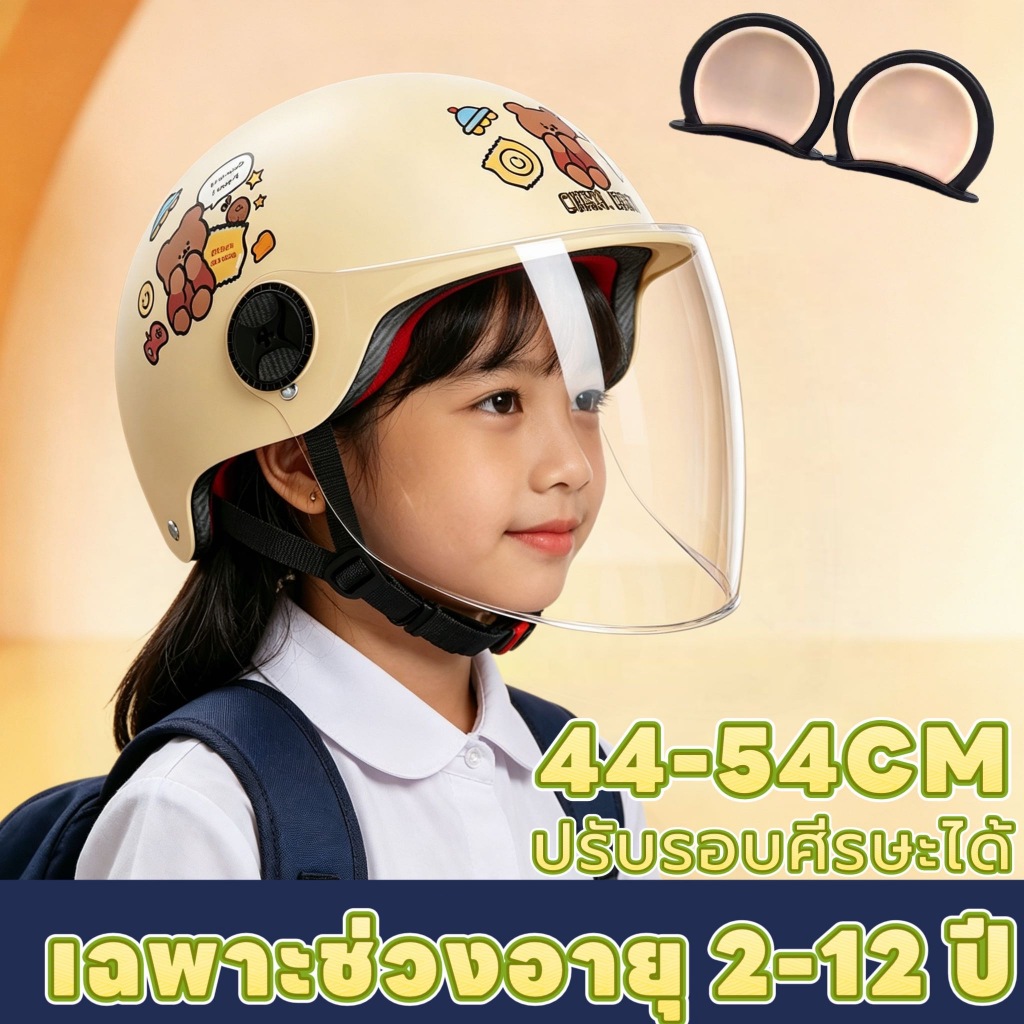 หมวกกันน็อกเด็กปรับขนาด 44-54ซม. 2-12ปี กันกระแทก น้ำหนักเบา COD