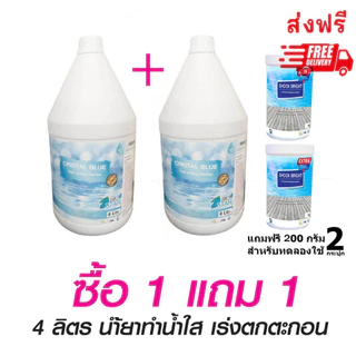 น้ำยาปรับสภาพน้ำ ทำน้ำใส เร่งตกตะกอน ขนาด 4 ลิตร(สำหรับสระว่ายน้ำ ปลอดภัย)