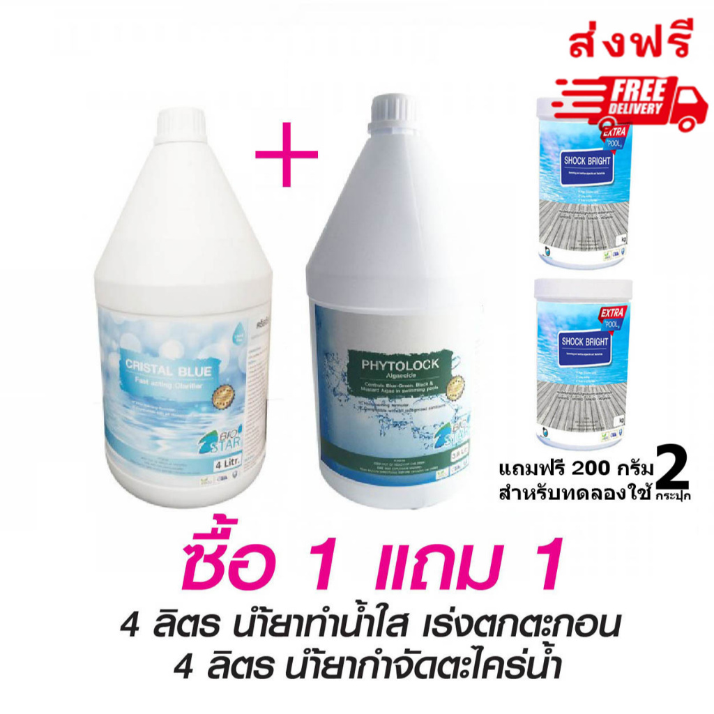 น้ำยากำจัดตะไคร่น้ำ + ในสระว่ายน้ำ (สำหรับสระว่ายน้ำ ปลอดภัย)