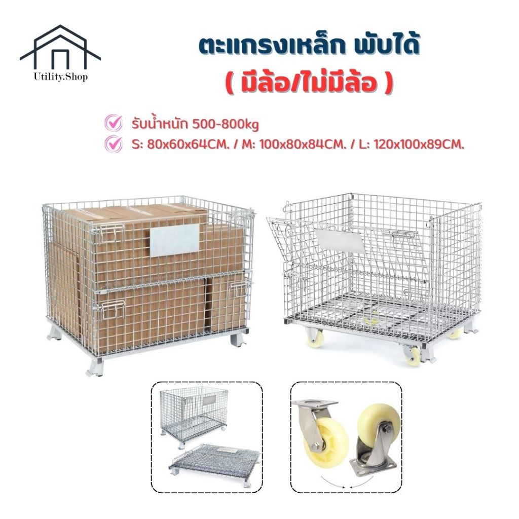 ตะแกรงเหล็ก พับได้ มีล้อเลื่อน รับน้ำหนักได้ ตะกร้าเหล็ก รถเข็นเหล็ก ตะแกรงเก็บของวางซ้อนได้