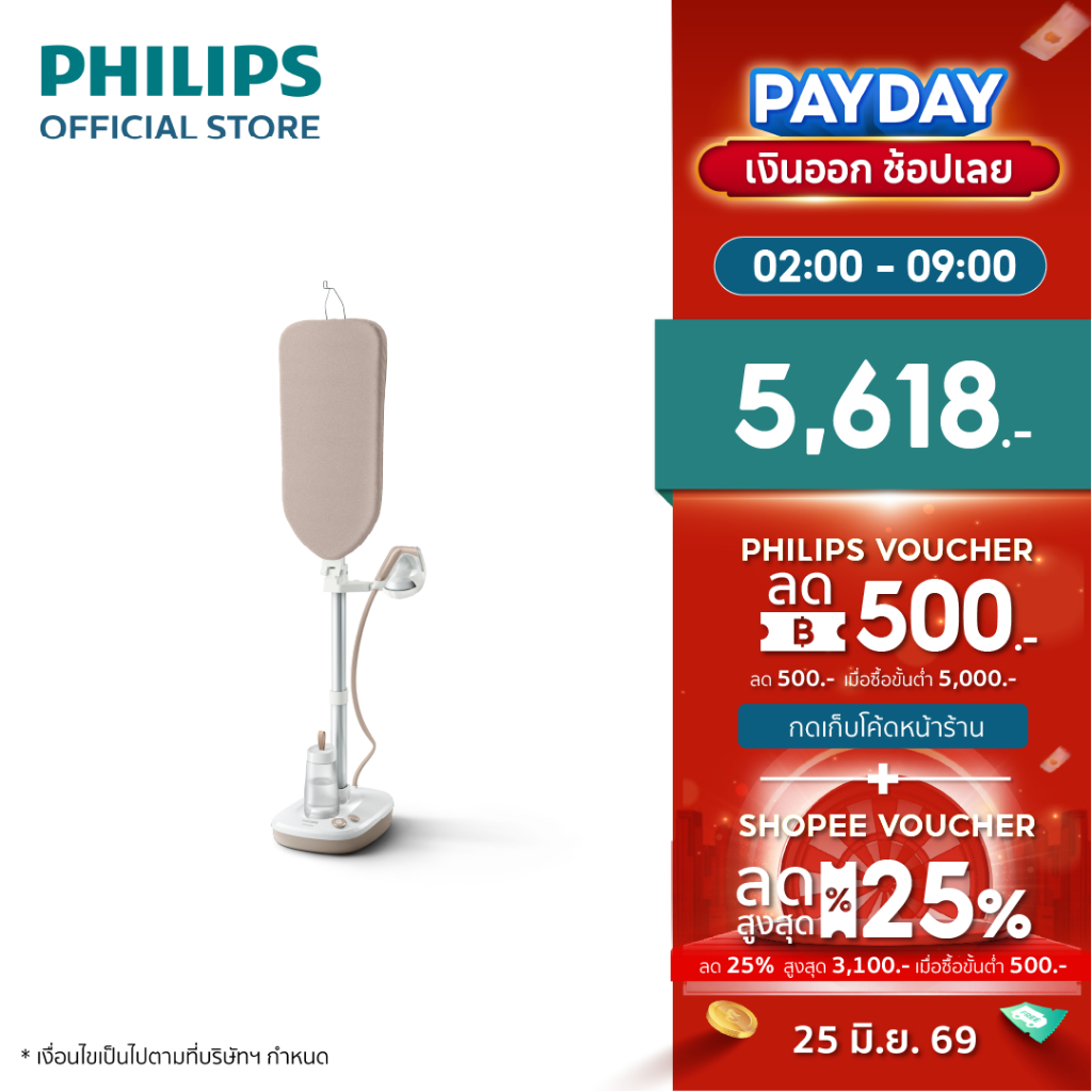 Philips AIS6010 เตารีดแรงดันไอน้ำแบบยืนรีด All-In-One 6 บาร์ Optimal TEMP การันตีไม่มีผ้าไหม้ รับประกัน 2 ปี