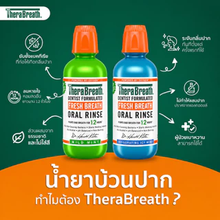 [ แพ็คคู่ดูแลปาก ] น้ำยาบ้วนปาก TheraBreath + ไหมขัดฟัน Smart Floss (คละสี) | จบปัญหากลิ่นปาก