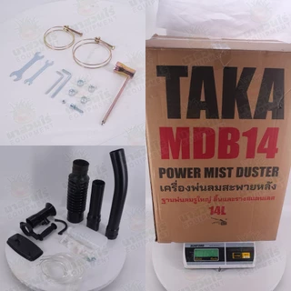 เครื่องพ่นปุ๋ย พ่นน้ำ พ่นลม ขนาด 14,20,26 ลิตร 2 จังหวะ TAKA MDB ลิ้นและรางสแตนเลส รับประกัน 3 เดือน นาสวนไร่