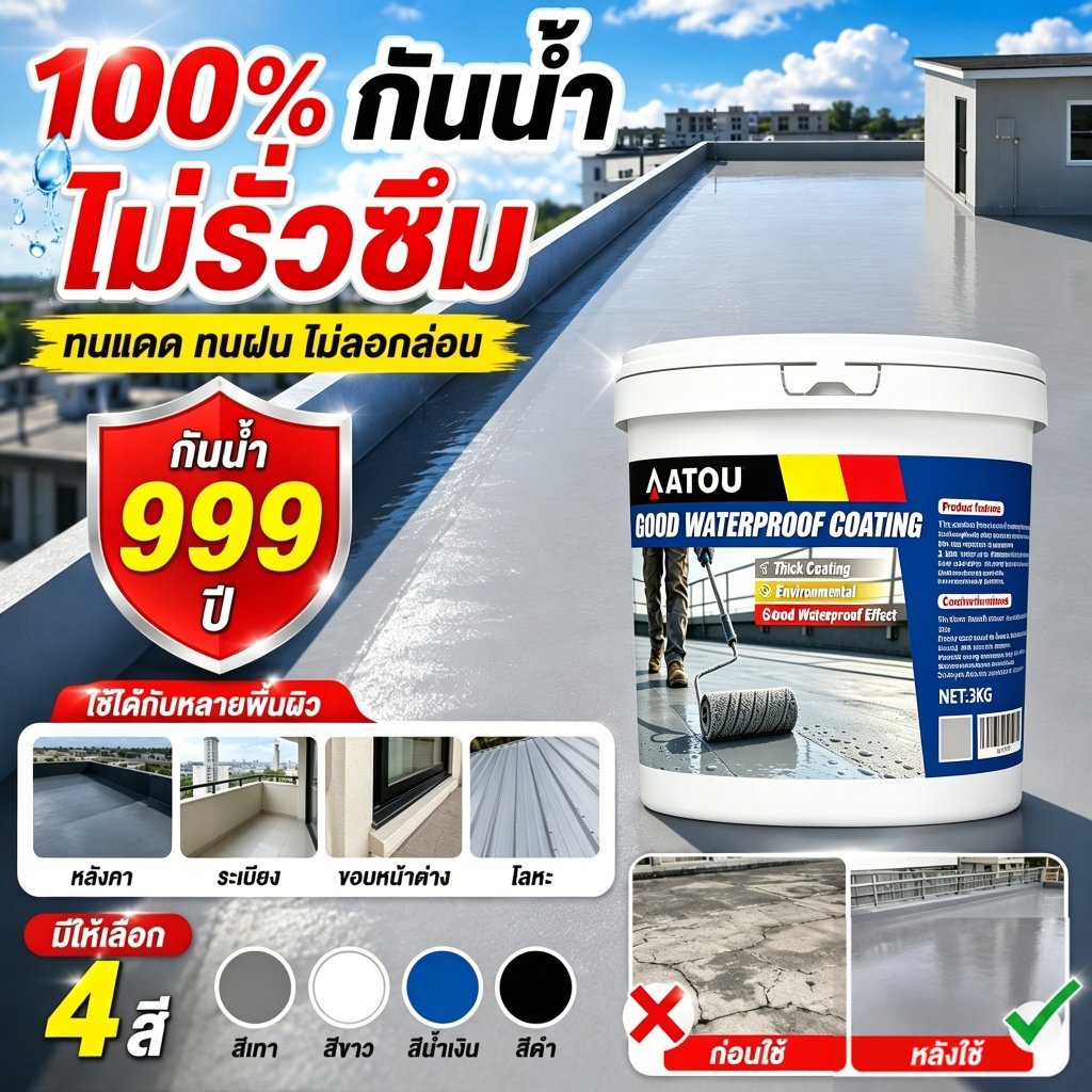 กาวกันซึม สีกันน้ำรั่วซึม สำหรับงานซ่อมแซม ระเบียงหลังคา 1000g กาวกันน้ำ  กาวกันน้ํารั่วซึม