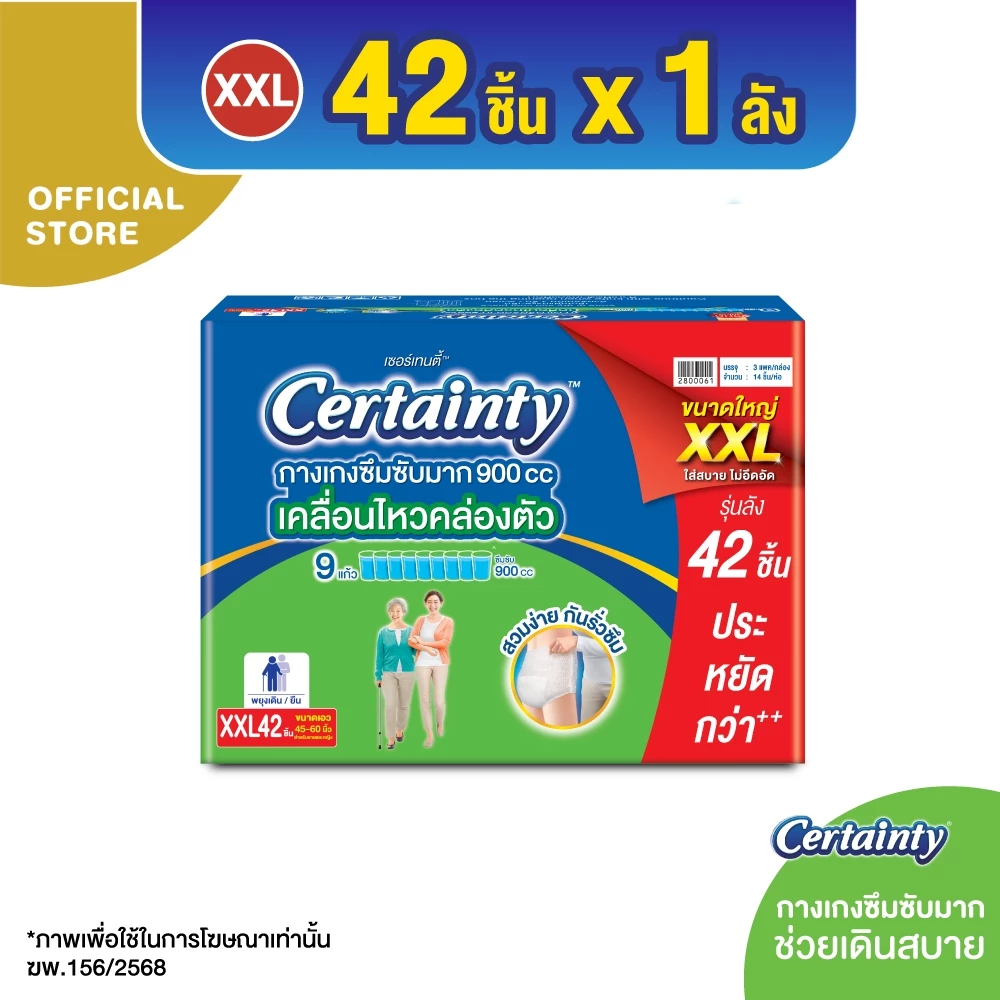 ใหม่! [ขายยกลัง] เซอร์เทนตี้ซุปเปอร์แพ้นส์ ลังซุปเปอร์เซฟ ไซส์ XXL 14ชิ้นX3แพ็ค