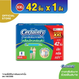 ใหม่! [ขายยกลัง] เซอร์เทนตี้ซุปเปอร์แพ้นส์ ลังซุปเปอร์เซฟ ไซส์ XXL 14ชิ้นX3แพ็ค