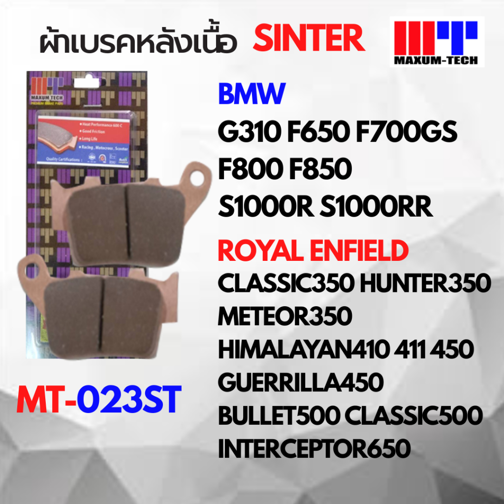 ผ้าเบรคหลัง เนื้อ Sinter ยี่ห้อ MT สำหรับ G310 F650 F700GS F800 F850 S1000R S1000RR Royal Enfield Classic350 Hunter350