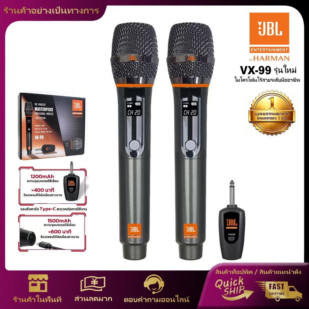 ไมค์ไร้สาย JBL VX-99 New รุ่นพรีเมียม ชาร์จไฟได้ คุณภาพเสียงสูง เหมาะงานระดับไฮเอนด์ คาราโอเกะ เวที