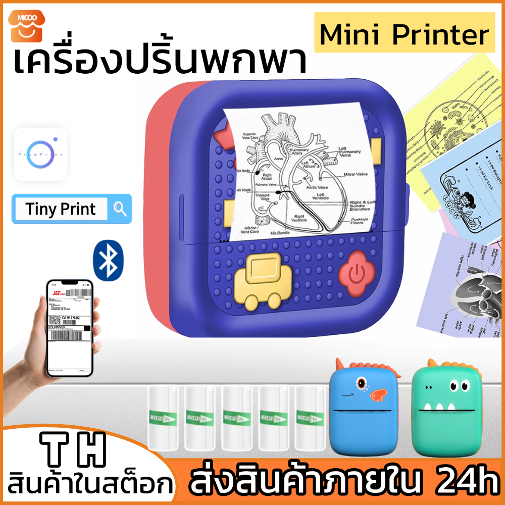 MICOO เครื่องปริ้นพกพา Mini Printer เครื่องปริ้นสติ๊กเกอร์ พิมพ์ที่อยู่ ใบปะหน้าพัสดุ ใบเสร็จ