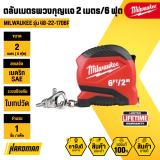 MILWAUKEE รุ่น 48-22-1706F ตลับเมตรพวงกุญแจ 2 เมตร/6 ฟุต