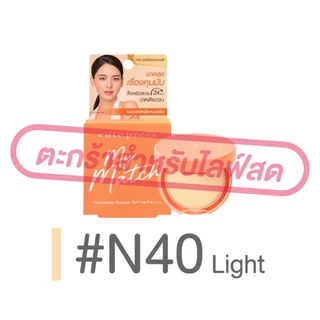 (เฉพาะ LIVE) Cute Press แป้งผสมรองพื้น แป้งตลับมินิ 5g Retouch / 1-2 Beautiful Airy / Evory Snow คุมมัน มี 11 สี