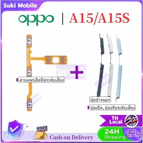 ใหม่ปุ่มปรับระดับเสียงไฟ Flex สําหรับ oppo A15 / A15S ON OFF switch Out ปุ่มด้านข้าง Flex Cable-Suki Mobile