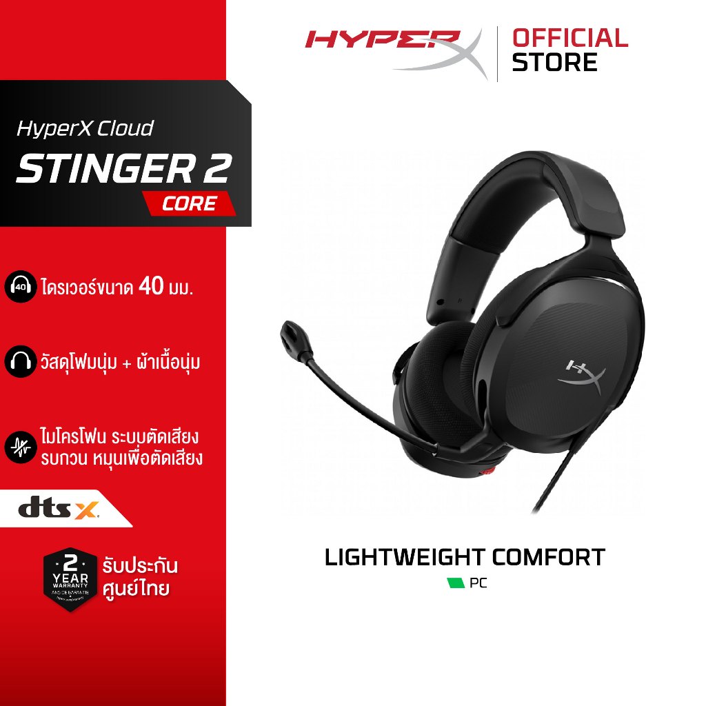 HyperX Cloud Stinger 2 Core For PC Gaming Headset หูฟัง หูฟังมีสาย ( 683L9AA )