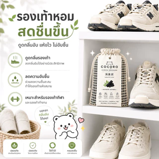 ถ่านดูดกลิ่นอเนกประสงค์ ถ่านดูดกลิ่น ดับกลิ่น เหม็น อับ ชื้น ได้ทุกที่ ปลอดภัย