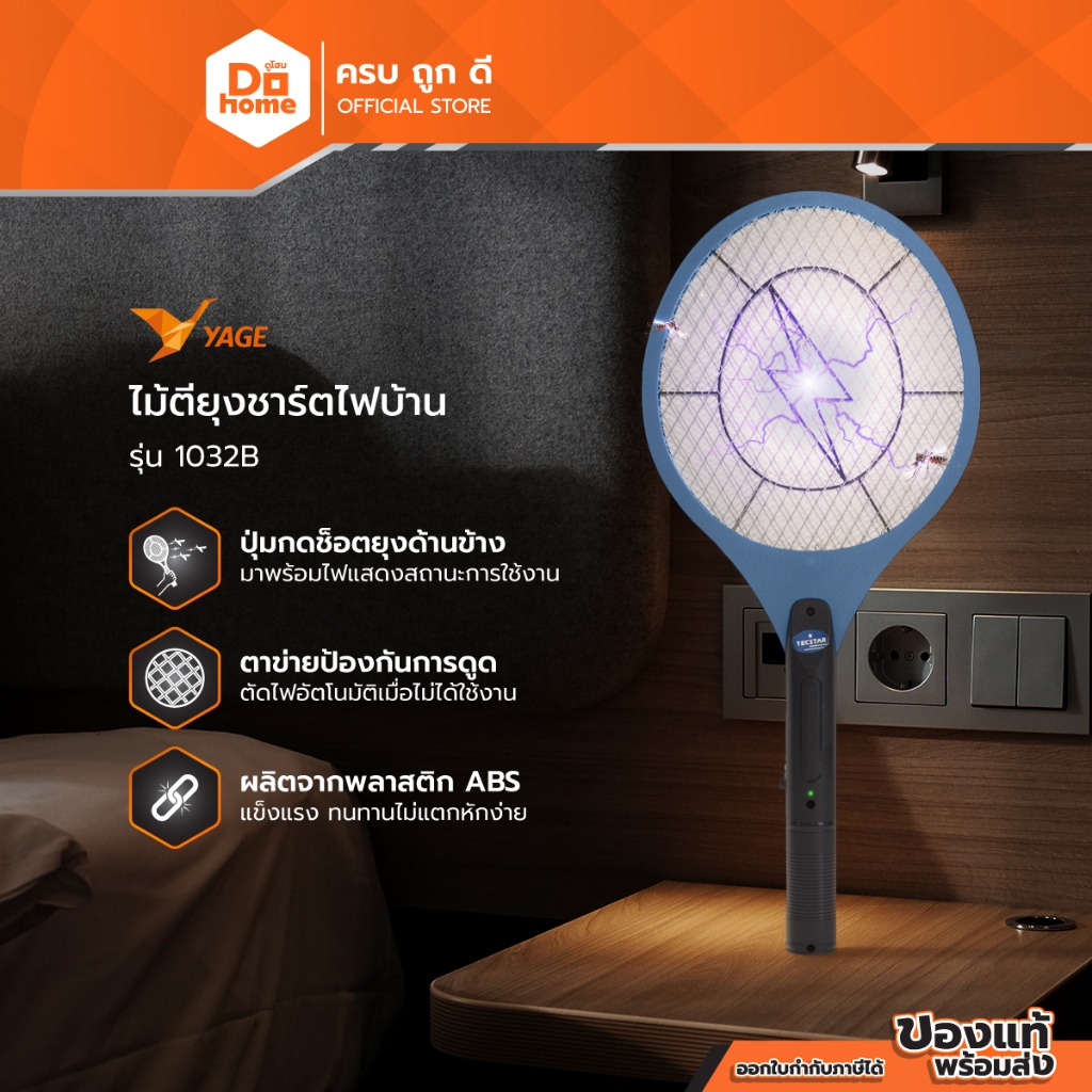 YAGE ไม้ตียุงชาร์ตไฟบ้าน รุ่น 1032B |EA|