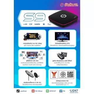 PSI S9 กล่องรับสัญญาณจานดาวเทียมรุ่นใหม่ล่าสุด รองรับจานทุกระบบเชื่อมต่อง่าย รับประกันสินค้า1ปี