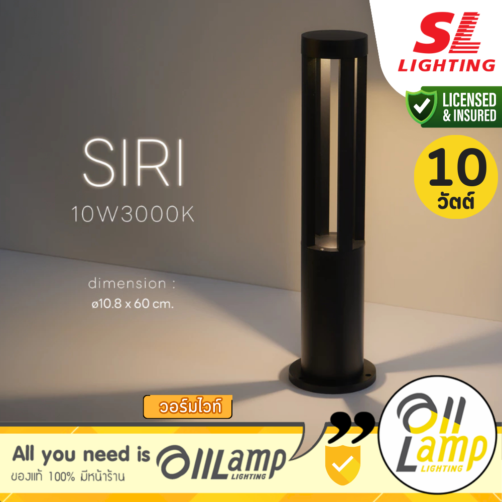 SL Lighting | SIRI โคมไฟสนาม Bollard Led ทรงกลม 3000K สูง 60 cm. IP65 แสงเหลือง โคมสีดำ รวมแวท