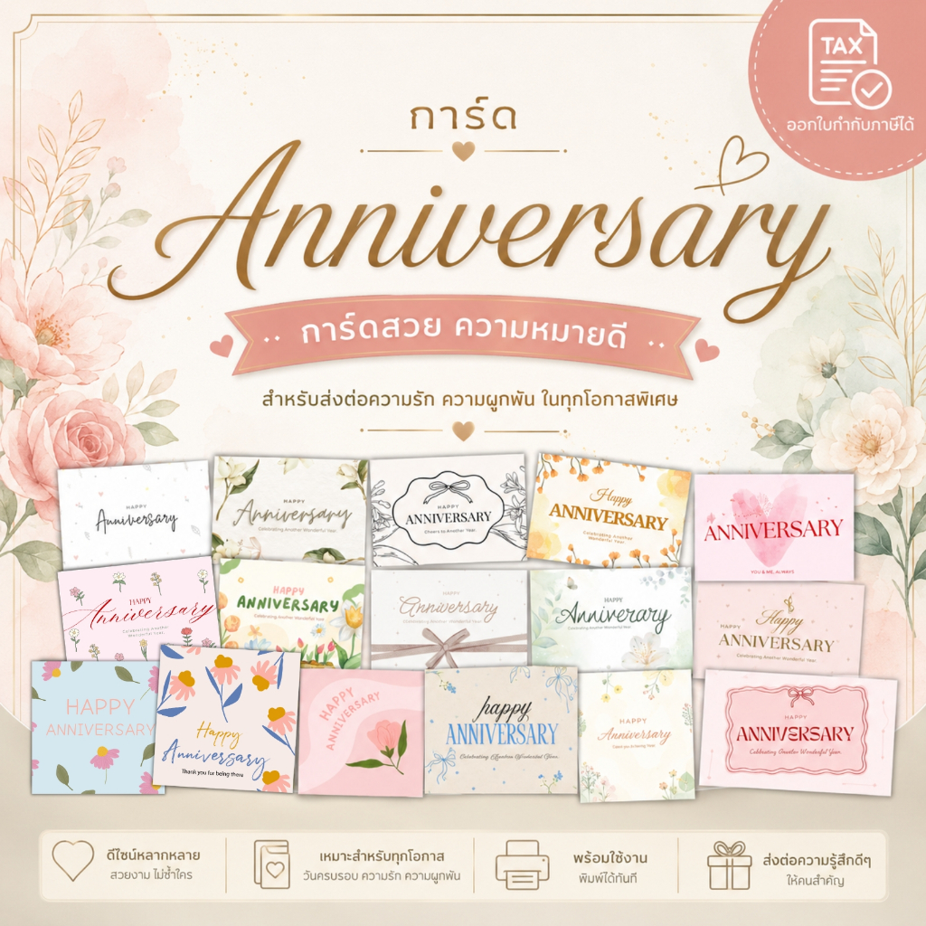 Anniversary Card การ์ดวันครบรอบ กระดาษ KHINGHT หน้ามันหลังด้าน (ขนาดและจำนวน ดูในตัวเลือก)