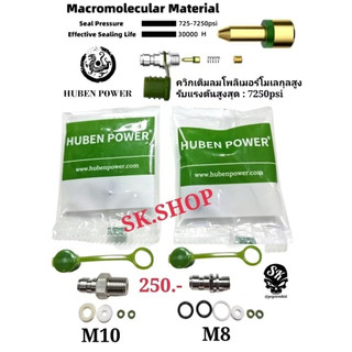 ควิกเติมลม HUBEN POWER ของแท้วัสดุโพลิเมอร์โมเลกุลสูงรับแรงดันสูงสุด:7250psi  อุปกรณ์ตู้พรรณไม้น้ำ ถังออกซิเจนตู้ปลา CO2