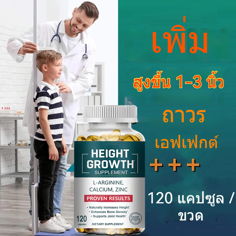 อาหารเสริมเพิ่มความสูง มีแคลเซียม ผักโขม ฯลฯ เพื่อเพิ่มกระดูกและข้อเติบโต เหมาะสําหรับทั้งชายและหญิง