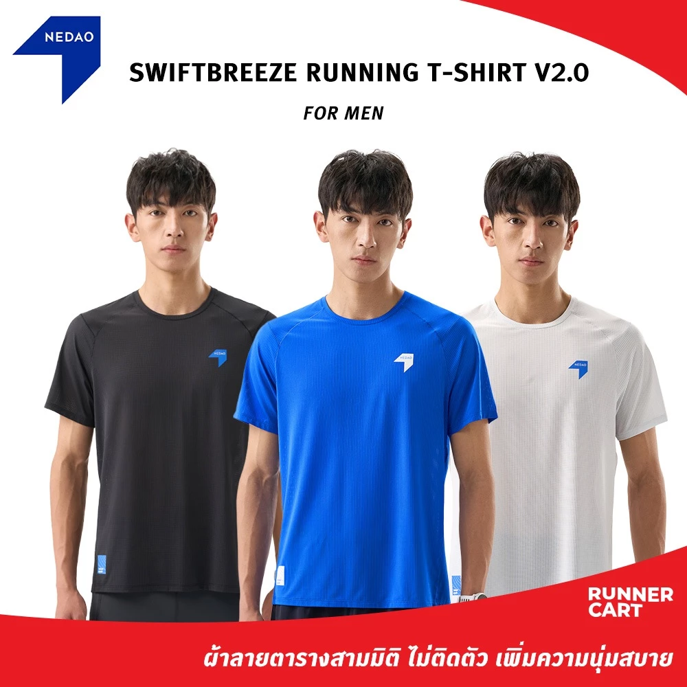 NEDAO 2026 MEN'S SWIFTBREEZE RUNNING T-SHIRT V2.0 เสื้อกีฬา