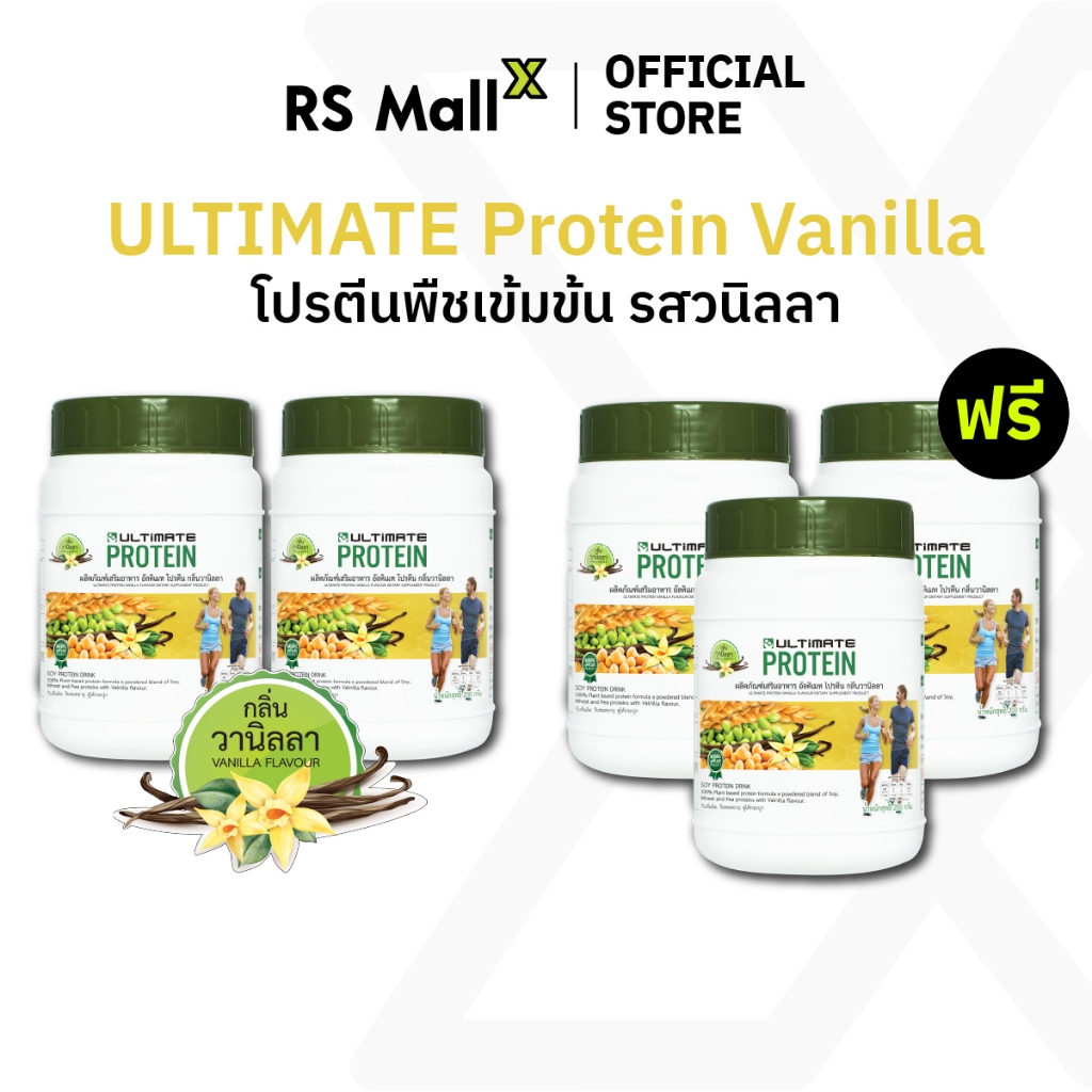 [2 แถม 3] ULTIMATE Protein Vanilla โปรตีนจากพืช 100% ชนิดผง ละลายง่ายภายใน 10 วินาที