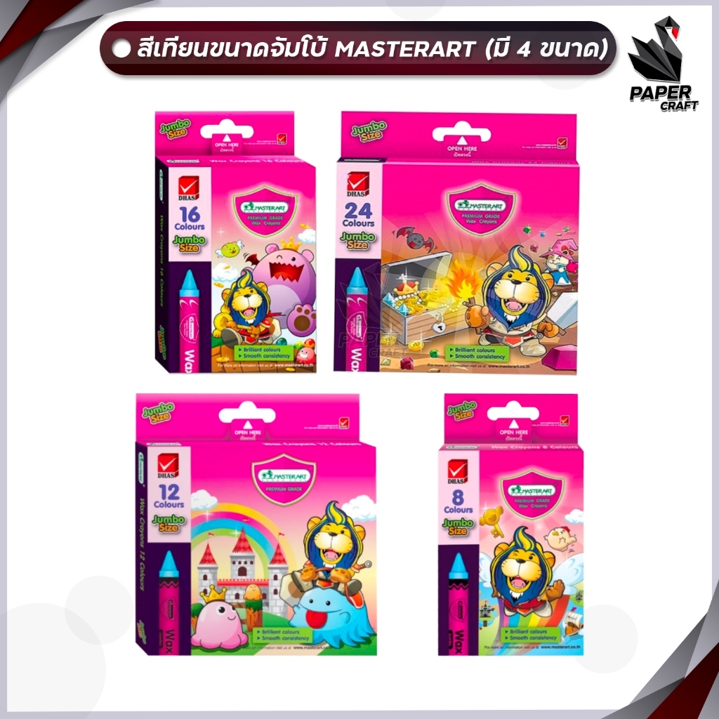 MASTER ART (มาสเตอร์อาร์ต) สีเทียน ขนาดจัมโบ้ แบบ 8 / 12 / 16 / 24 สี เนื้อสีเข้ม ระบายนุ่ม ไม่หักง่าย ( 1 กล่อง )