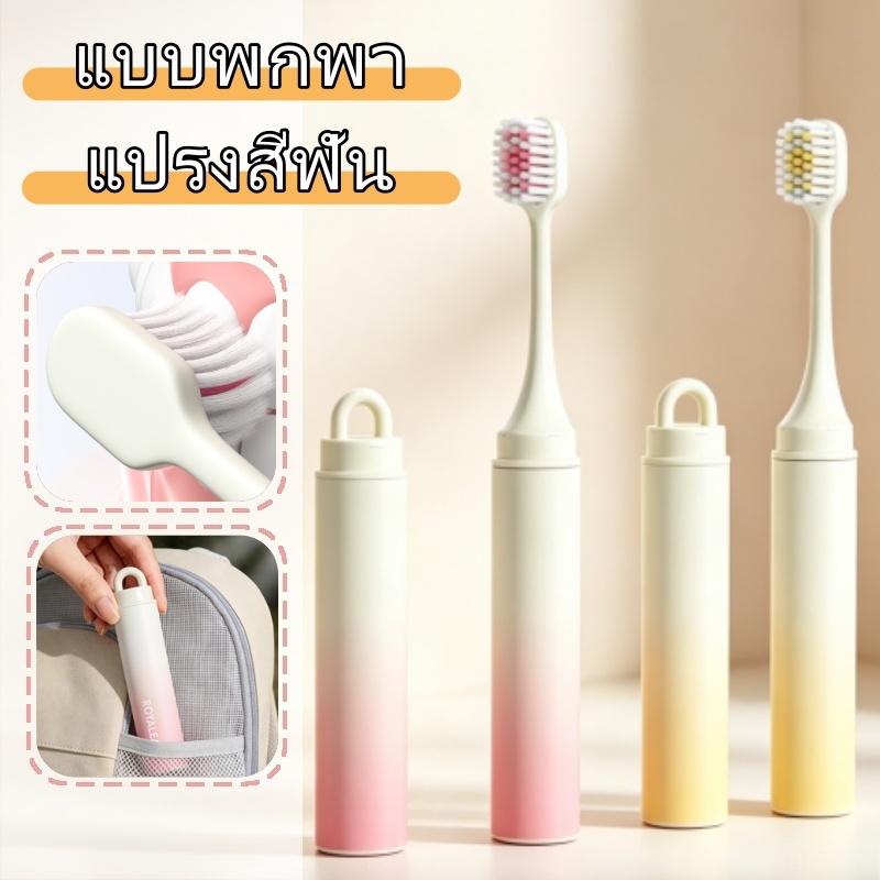 แปรงสีฟันพับเก็บได้ขนาดเล็ก ขนแปรงนุ่ม ใช้งานสะดวก ประหยัดพื้นที่ แปรงสีฟันคู่