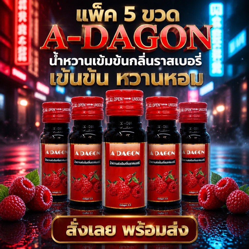 A-DAGON น้ำหวานเข้มกลิ่นราสเบอรี่ ขนาด 30 ML
