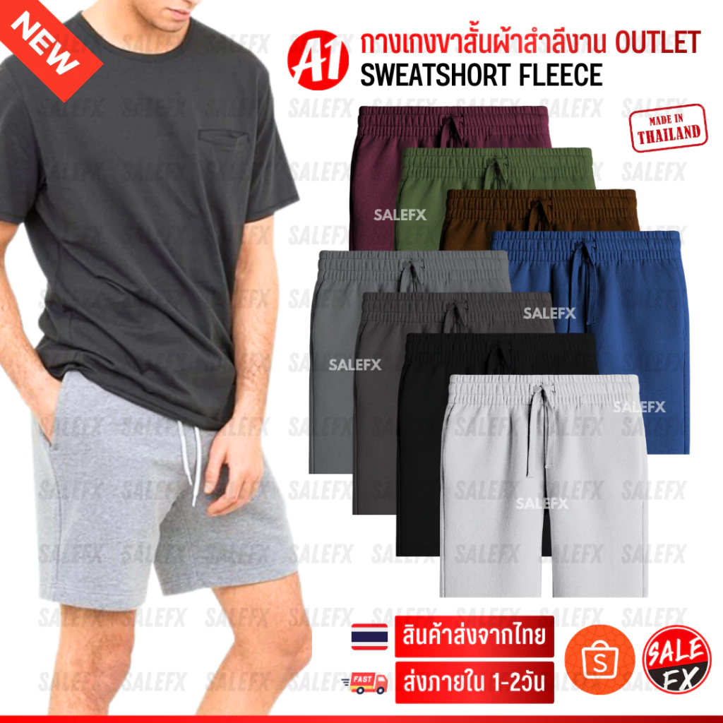 กางเกงขาสั้นผ้าสำลี SweatShorts ชาย/หญิง Unisex S-2XL #S01