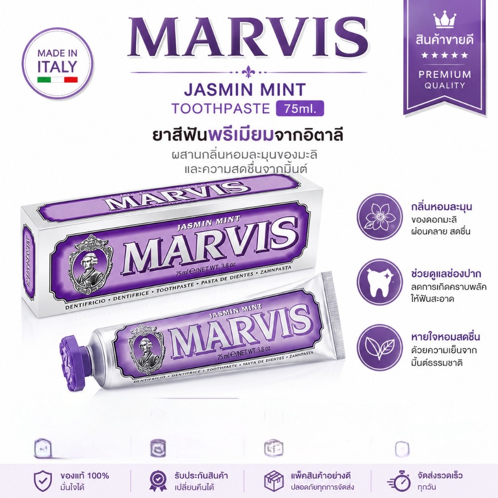 ❤️ไม่แท้คืนเงิน❤️Marvis Jasmin Mint Toothpaste 75ml (หลอดสีม่วง)