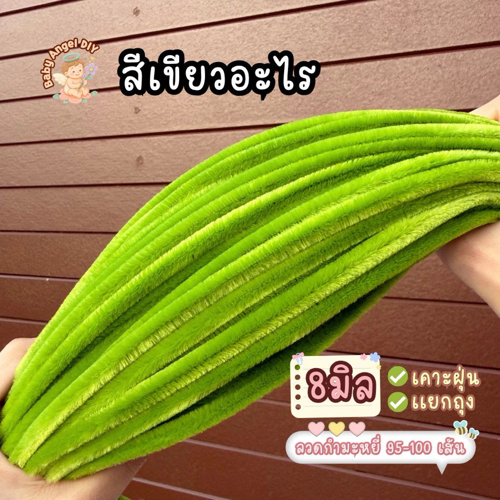 พร้อมส่งในไทยลวดกำมะหยี่ 95-100เส้นงาน8มิล เคาะฝุ่น thumbnail 8