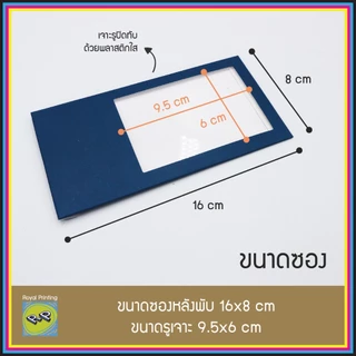 ซองเอนกประสงค์ ซองธนบัตร ซองใส่เงิน ใส่แบงค์ สีน้ำเงิน สีฟ้า กระดาษด้าน สีพื้น เจาะรู ซองใส่การ์ด ซองของชำร่วย งานมงคล