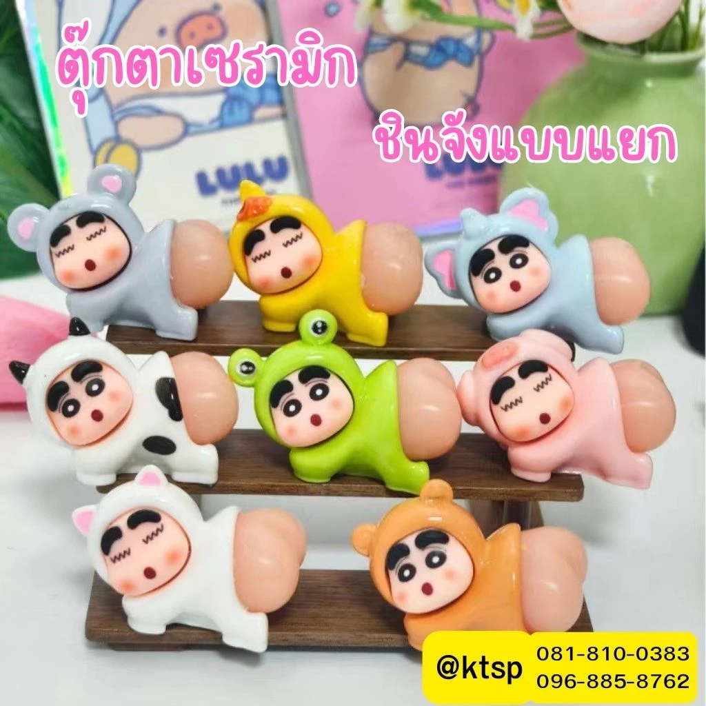พร้อมส่งในไทย โมเดล ชินจัง แบบแยก ตุ๊กตาเซรามิก เซรามิก ตั้งโชว์ ประดับตกแต่ง โมเดลชินจัง
