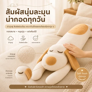 Babyrabbit🐰หมอนข้างตุ๊กตา ตุ๊กตาหมา หมอนอิงน่ารัก หมอนตุ๊กตา หมอนยาว รุ่นหมานอนยาว ผ้ากำมะหยี่นุ่ม ไส้ใย ขนาด 110x22x22