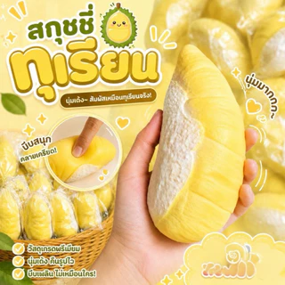[พร้อมส่งที่ไทย] สกุชชี่ขนมปังไข่ดาว สกุชชี่ขนมปังเนย Squishy ของเล่นบีบมือ นุ่มเด้งหนึบ มีกลิ่นหอมเนย ของเล่นแก้เครียด