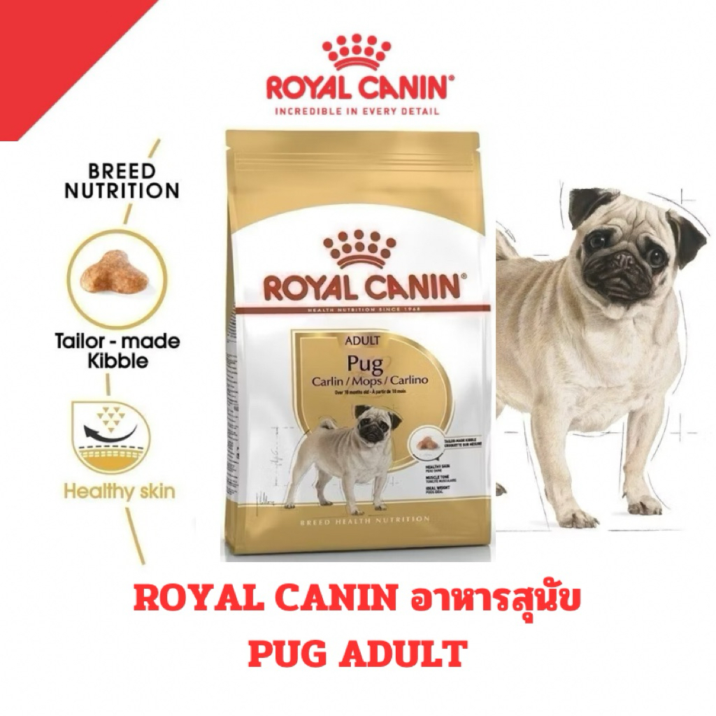 [3kg] Royal Canin รอยัล คานิน PUG อาหารสุนัขพันธุ์ปัค ขนาด 3kg