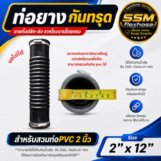 ท่อยางกันทรุด ท่ออ่อน ท่อflex (งอไม่ได้) l แถมฟรี!! **สายรัดสแตนเลส 2 เส้น**