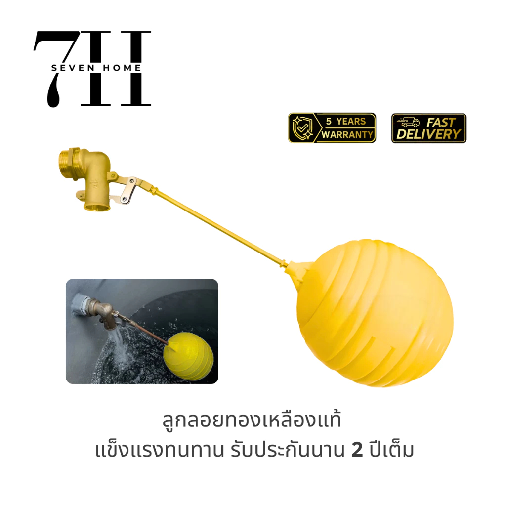 [7 HOME] ลูกลอยตัดน้ำทองเหลืองก้านงอ มีขนาดเกลียว 1/2 นิ้ว (4 หุน) - 3/4 นิ้ว (6 หุน) - 1 นิ้ว