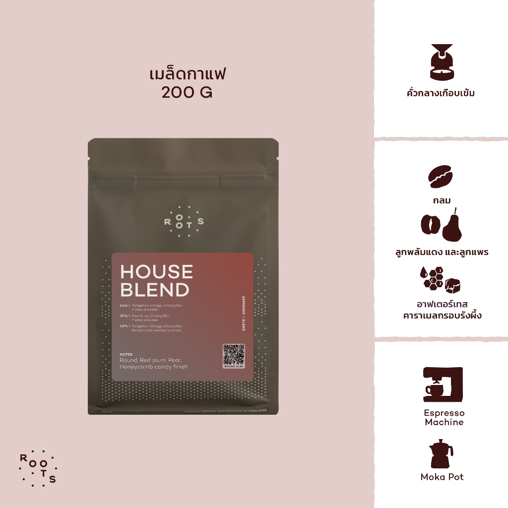 Roots Coffee เมล็ดกาแฟเบลนด์ House Blend ขนาด 200g คั่วระดับกลาง เหมาะสำหรับชงแบบ Espresso และ Moka 
