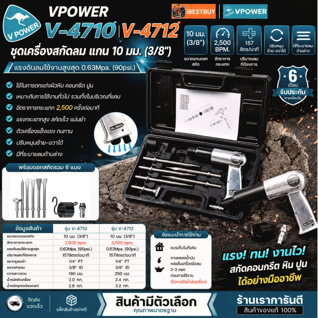 VPOWER V-4710, V-4712 ชุดเครื่องสกัดลม แกน 10 มม.(3/8นิ้ว) สินค้ามีตัวเลือก
