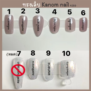 เล็บปลอมเจลมือสีไซรัปแดงเข้ม❤️‍🩹 จัดส่ง1-2วัน🚚