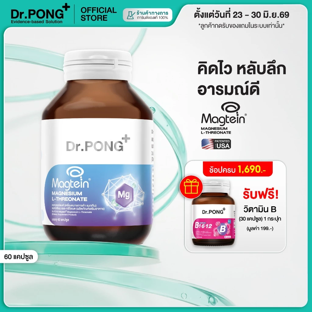 [ช้อปครบ รับฟรี] Dr.PONG Magtein® Magnesium L-Threonate 500 mg  แมกนีเซียมเพิ่มประสิทธิภาพสมอง หลับสบาย ลดวิตกกังวล thumbnail 3