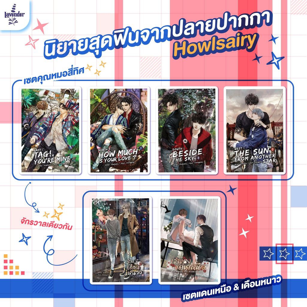 [พร้อมส่ง] #คุณหมอสี่ทิศ EAST : Tag!, You’re mine North : How much is your love? 