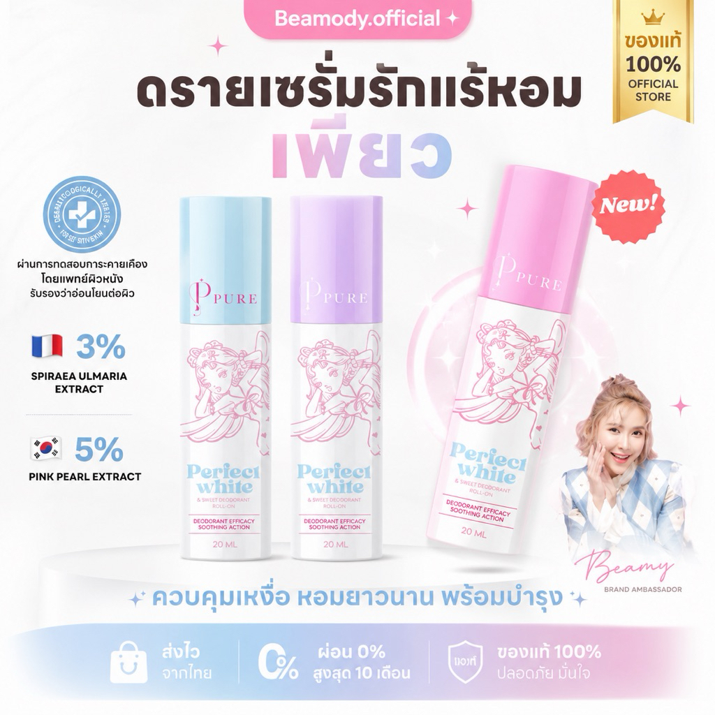 (🍃พร้อมส่ง| ส่งฟรี‼️) แท้💯 2กลิ่น 📍เซรั่มรักแร้หอม ดรายเซรั่มโรลออน เพียว เซรั่มบล็อกเหงื่อ ระงับกลิ่นกาย คุมเหงื่อ